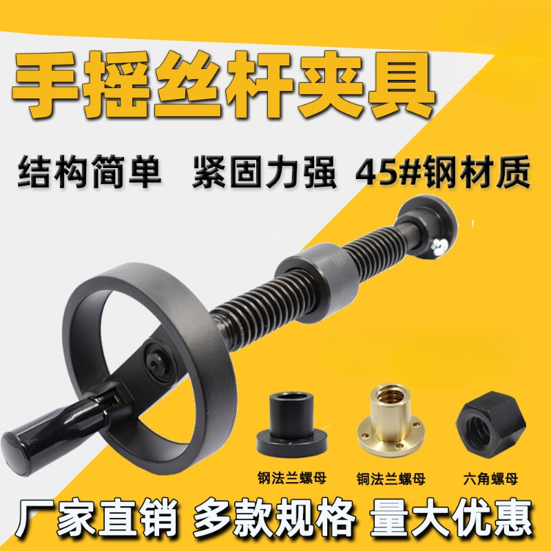 梯形丝杆套装 带手轮 木工机械 T型丝杆 手摇丝杠传动 夹具螺杆