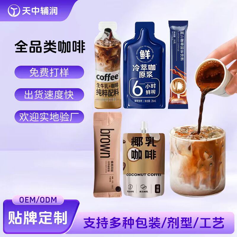 Customized Coffee Powder, Coffee Liquid, White Kidney Bean Black Coffee, Satiating 0-Sugar 0-Fat Coffee, Portable Instant Coffee Packets