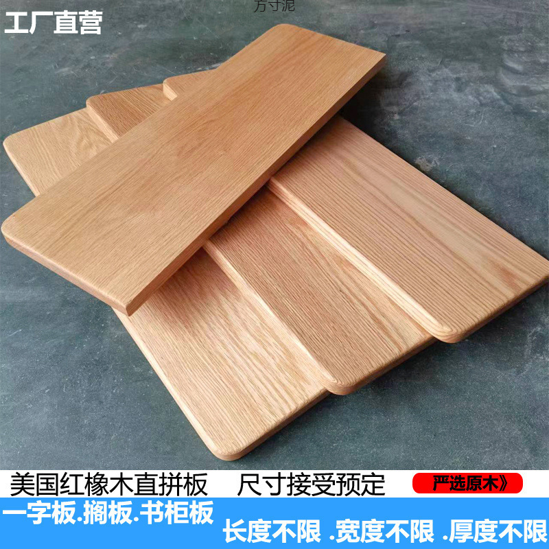 橡木实木原木板材一字隔板升降桌面楼梯踏步搁板台板餐桌窗板批发|undefined