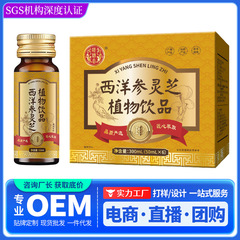 漢人は堂西洋参霊芝植物飲料50ml * 6液体経口液源メーカーに代理した