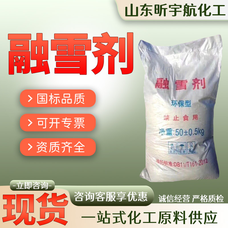 融雪剂环保型除冰剂道路除雪剂机场桥梁融雪化冰工业级融雪剂