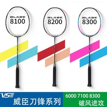 VS威臣刀锋羽毛球拍7000全碳素纤维8300破风框训练男女生超轻进攻