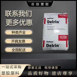均聚POM美国杜邦100P 500P 900P 高韧性 齿轮  高粘度 注塑级
