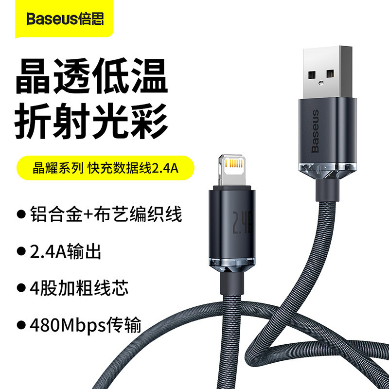 Baseus クリスタルシャイン Apple 急速充電ケーブル iPhone13対応 急速充電データケーブル Apple 7/8対応 携帯電話充電ケーブル|undefined