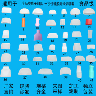 Spot supply Yike 45 five generation disposable silicone test nozzle cover silicone cigarette holder cover test suction nozzle protective cover