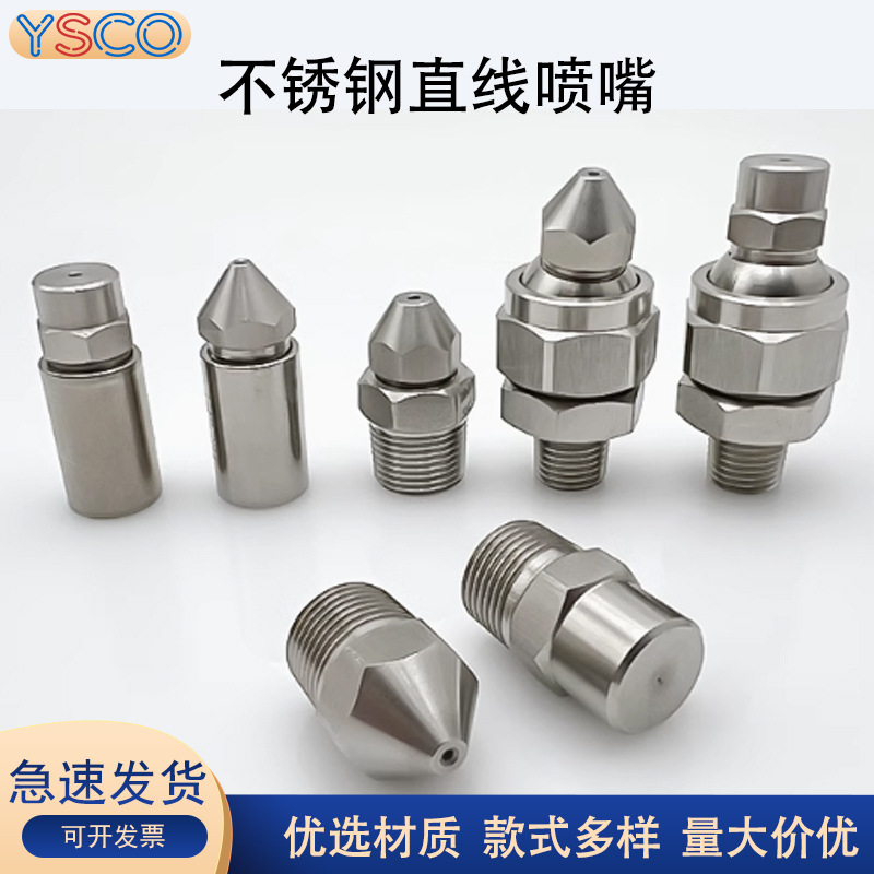 不锈钢直线喷嘴 0度水柱冲洗喷嘴不锈钢柱状喷嘴高压工程车洗喷头