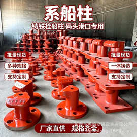 550KN铸铁系船柱加工 海口码头系船柱图片 珠海铸铁150KN缆桩批发