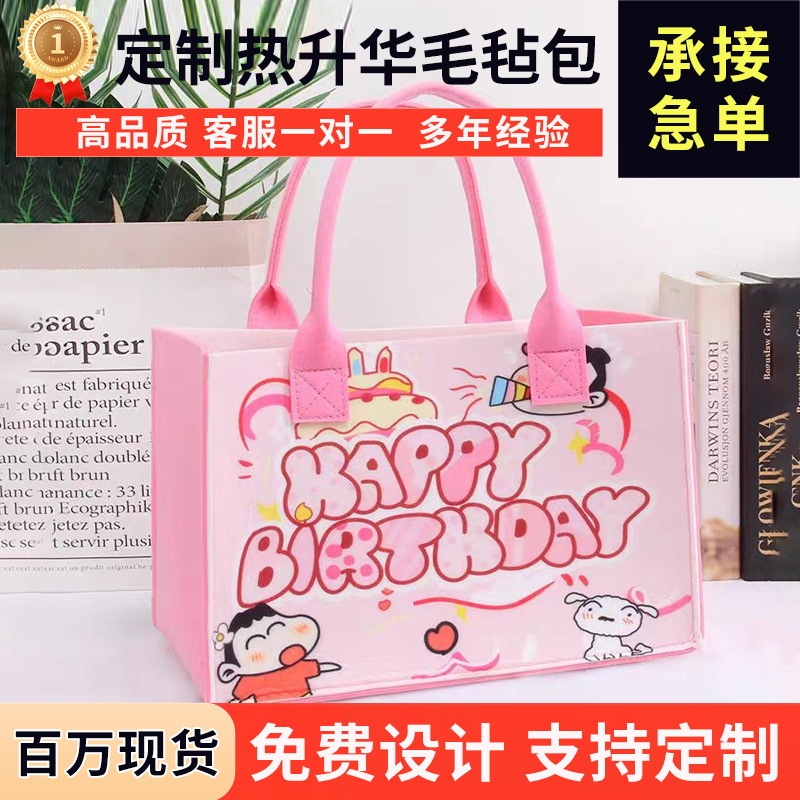 新款毛毡包伴手礼卡通手提袋宝宝周岁百日宴回礼袋毛毡袋子精选