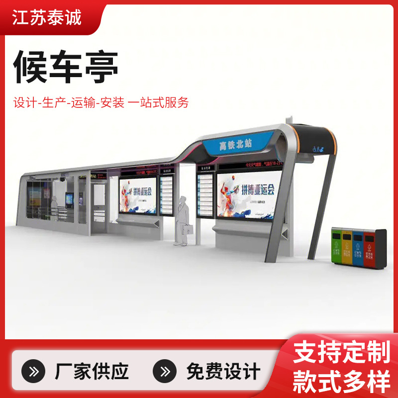 公交车站台不锈钢现代智能太阳能仿古乡村候车亭招呼厅站棚
