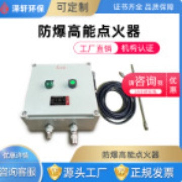 焦炉煤气放散高能点火器 锅炉点火装置