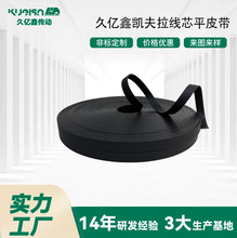 久亿鑫聚氨酯凯夫拉线芯平皮带工业平皮带工业传动带高强度凯夫拉
