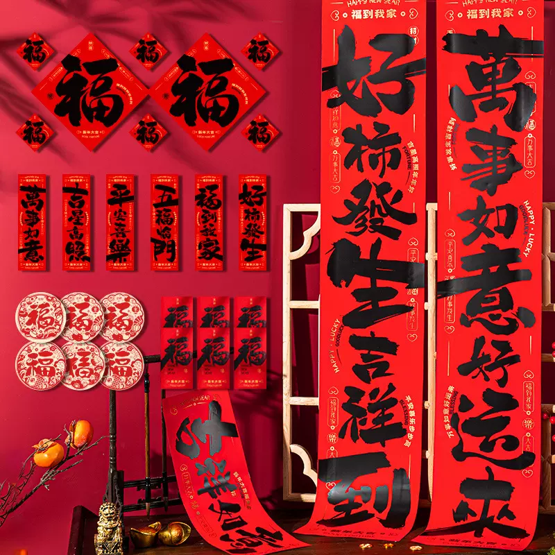 书法对联带背胶防水耐撕过年春节对联批发新年装饰门联春联大礼包