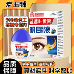 蓝莓叶黄素护眼液明目保健液(非缓解视力疲劳滴液干涩模糊)护理液