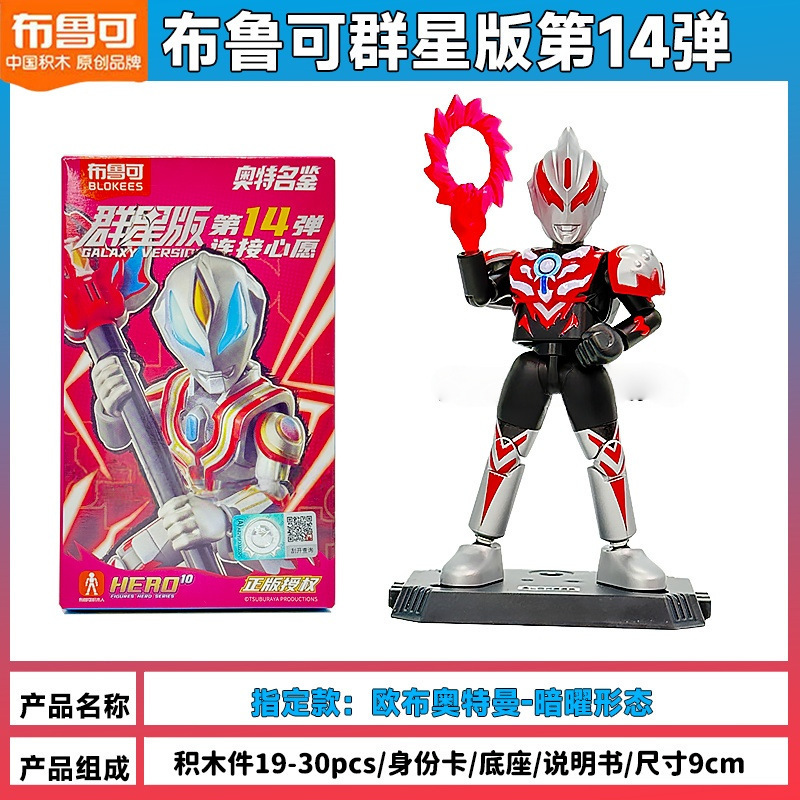 ウルトラマンブルー ビルディングブロック スターズエディション 第14弾 指定モデル 隠しモデル 究極ジェット皇帝 フィギュア玩具|undefined