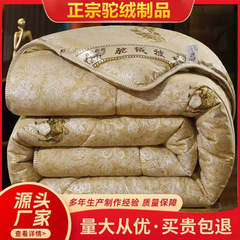 驼绒被加厚保暖秋冬被驼毛被单双人被子会销礼品被礼盒装厂家批发