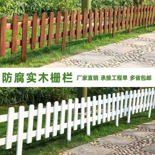 Wooden Fence Guardrail Partition Outdoor Greening Garden Outdoor Courtyard Flower Bed Vegetable Garden Guardrail Anti-Corrosion Wooden Fence Fence