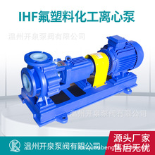 IHF衬氟合金化工泵硫酸盐酸醋酸强酸碱卧式单级氟塑料衬里离心泵