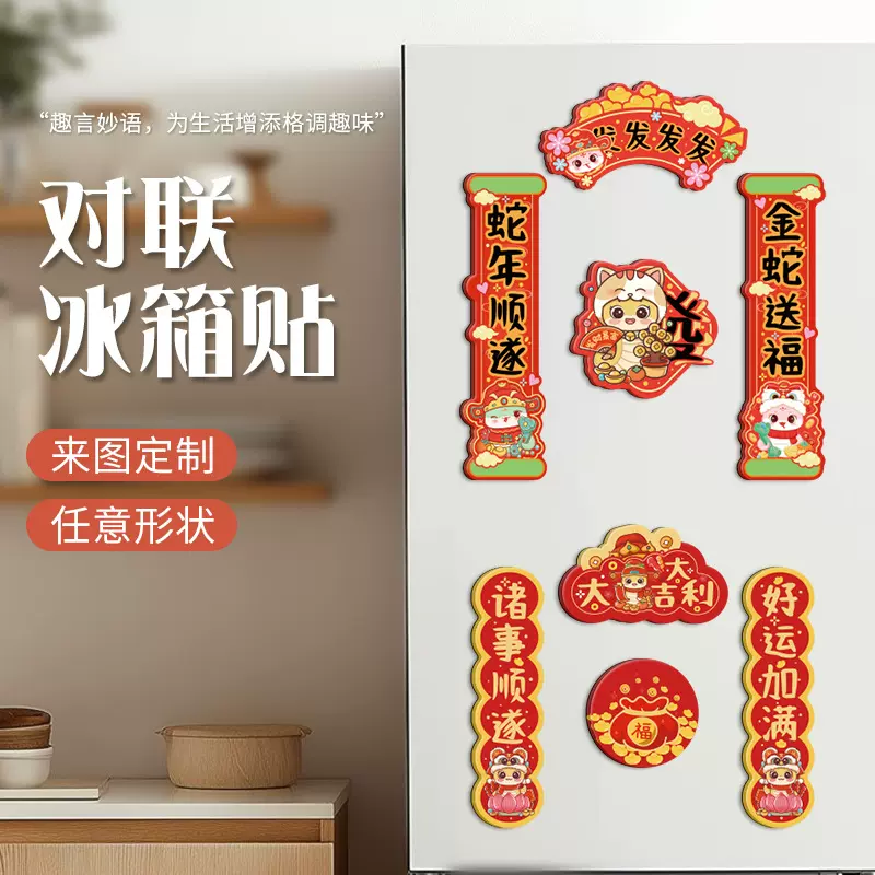 亚克力对联冰箱贴定制创意卡通动漫文创周边个性磁吸贴定做