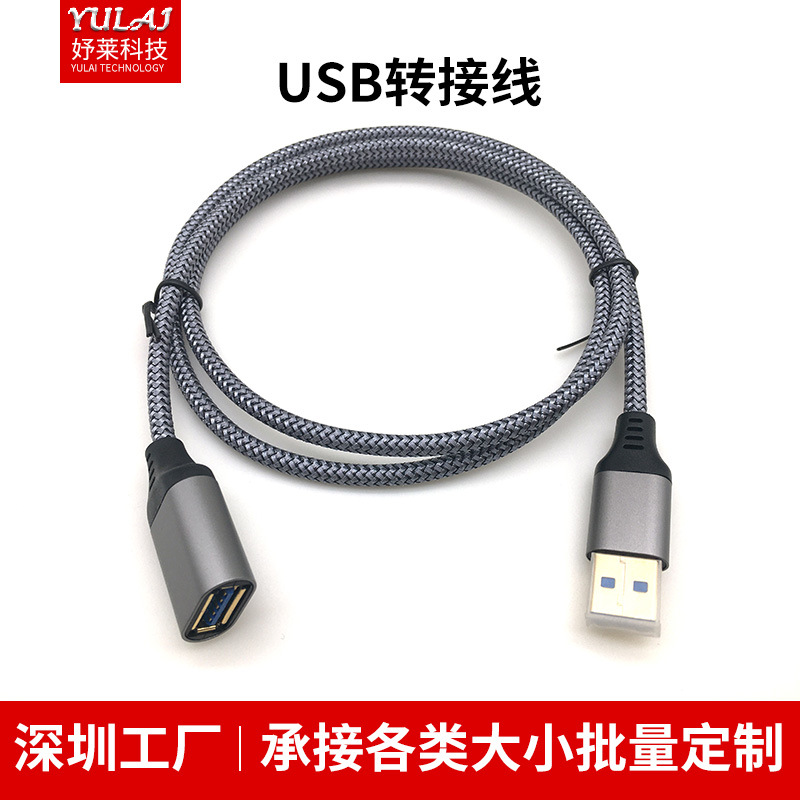 USB转接3.0延长线束公对母数据线电脑U盘鼠标键盘TYPE-C充电线材
