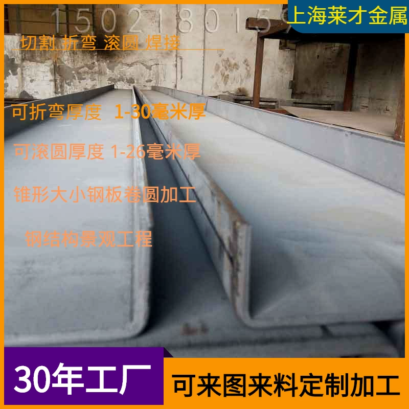 Гибка и обработка стальных листов толщиной 10 мм из стали Q345B, производство в Шанхае, лазерная резка и гибка с U-образным пазом 10 мм