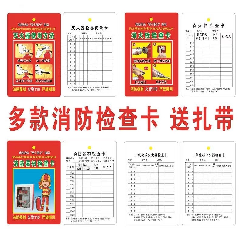 消防灭火器检查卡消防器材检查卡记录卡消火栓每月巡查巡检月检卡