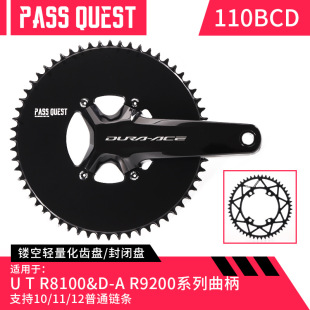 PASS QUEST R9200 bcd110 R7100/8100 12 speed ut da positive and negative tooth road car single plate