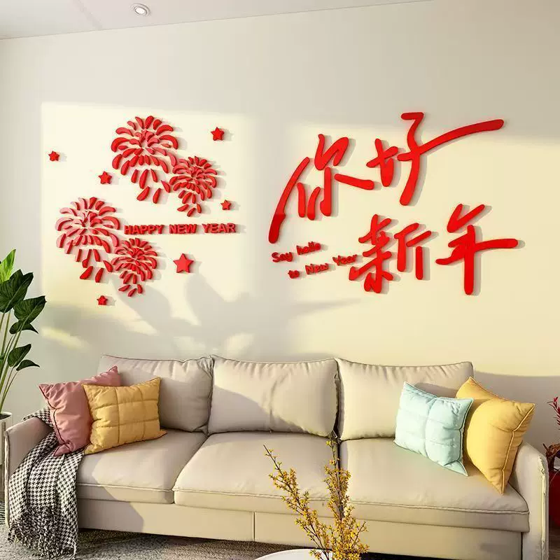 2025新年装饰品春节布置客厅窗贴门上福字电视机背景亚克力3d墙贴