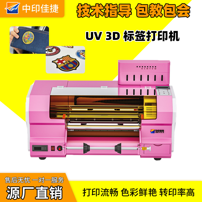 中印佳捷A3 UV3D厚标打印机TPU 3D UV 打印膜DX7喷头用于纺织面料