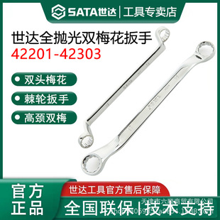 Shida ring wrench double head 17/19/24/36/high strength eye plate sata glasses wrench 42202