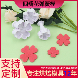Four-Petal Flower Push-Type Household Tool Set Creative Kitchen Artificial Baking Supplies Fondant Cake DIY Utensils