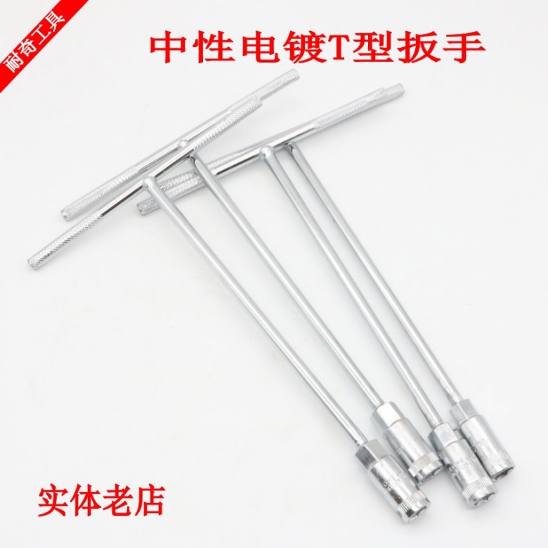 批发套筒五金工具电镀丁字扳手T型套筒扳手t型扳手六角套筒头扳手