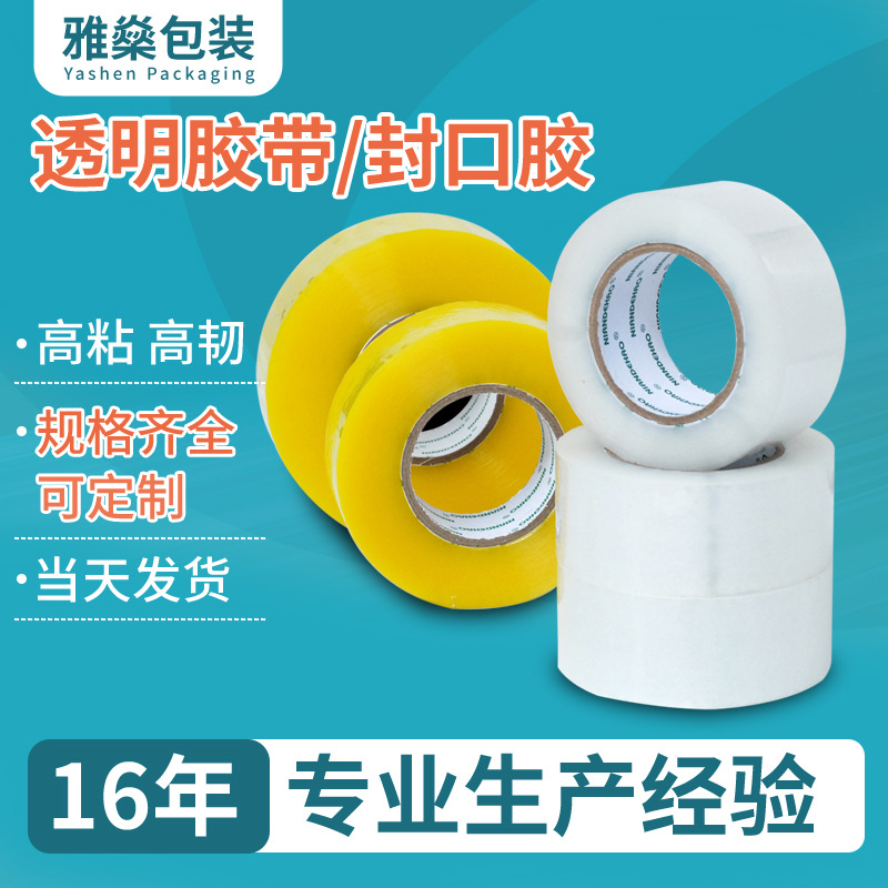 Cinta de embalaje Cinta de sellado transparente de alta viscosidad amarilla Suministro directo de fábrica Cinta de sellado Una gran cantidad de personalización única