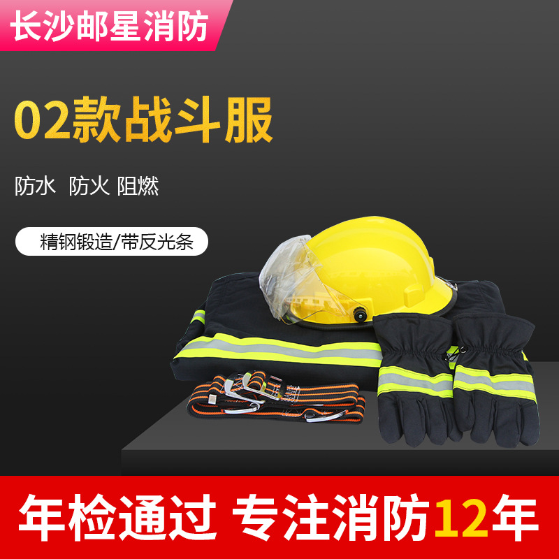 长沙邮星消防防护战斗服批发 安全身体防护战斗服 消防产品批发
