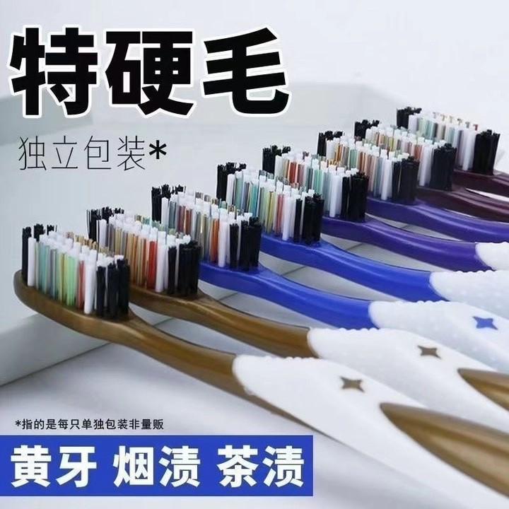 牙刷硬毛成人家用高档独立包装特硬毛深层清洁高密度刷丝细丝男女|undefined