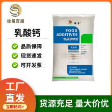 乳酸钙 食品级 乳酸钙  颗粒/粉末  水精灵海宝宝定型原料