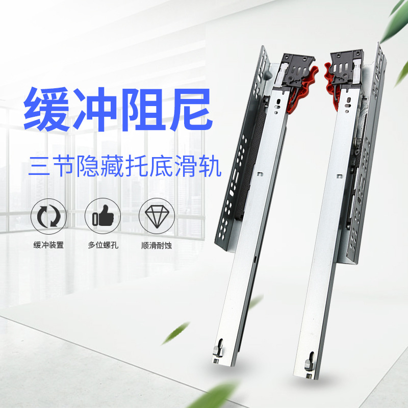 Hidden three-section base sliding track, damping drawer slide, cabinet cushion track, pressing rebound guide rail