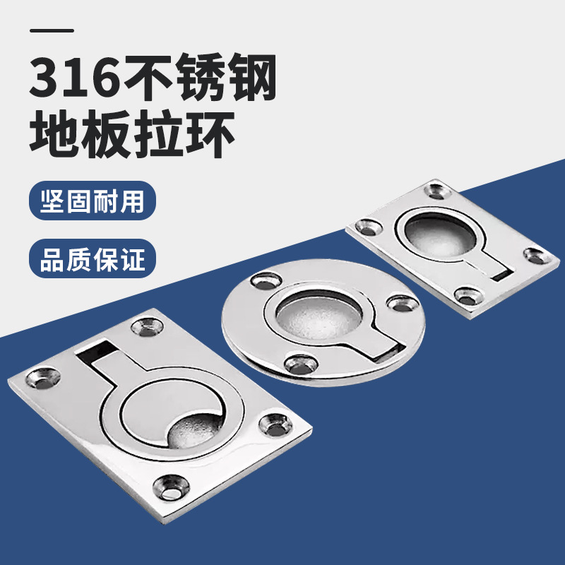 316不锈钢方形地板扣 船用地板扣舱盖拉手拉环甲板扣游艇五金配件