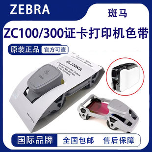 ZEBRA���Rԭ�bZC100/300�C����ӡ�C��ɫ����ɫ���坍��̼���Ĳ�