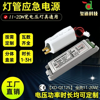 led灯管应急电源 应急驱动电源全亮15W36W消防应急电源时长可定制