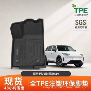 Suitable for 26 models of Leapmotor A10, specialized full-coverage car floor mats, wear-resistant, non-slip, waterproof TPE injection-molded floor mats