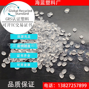 Ningbo PIR plastic EVA transparent recycled material international sustainable development and carbon certification Recy Class certification