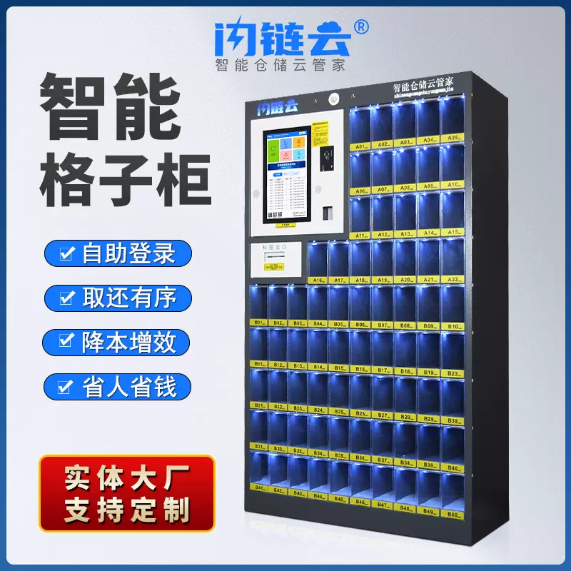 闪链云智能刀具格子管理柜IC卡人脸识别物料柜苏州工厂管理柜厂家