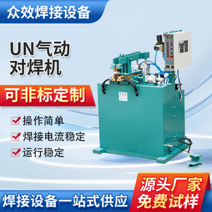 Un Pneumatic Butt Welding Machine, Iron Wire Metal Butt Welding Machine, Ac Gas Resistance Welding Machine, Pneumatic Butt Welding Machine Manufacturer Supply