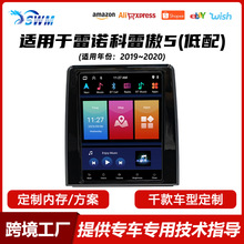 方易通四核/八核适用于19~20年雷诺科雷傲5 安卓车载导航一体机