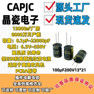 厂家现货插件电解电容100UF200V13*21高速吹风机专用高品质长寿命