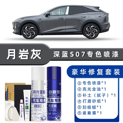 Avtomobil boya qələmləri — Changan Deep Blue S07 Touch-Up Paint Pen - product-specification-grids-moon-rock-gray-luxury-restoration-free-soil-replenishment-scratch-wax-masking-film-tools