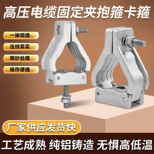 Cable fixing clamp high voltage cable fixing clamp aluminum alloy cable hoop power hardware clamp accessories wholesale