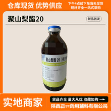 注射级聚山梨酯20药典CDE备案500ml乳化剂润湿剂稳定剂药用吐温20