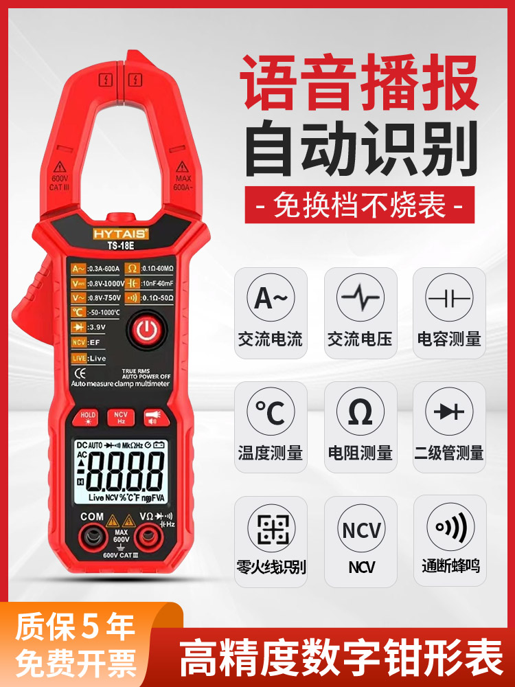 智能语音钳形表TS18全自动防烧钳流表高精度数字电工万用表傻瓜式