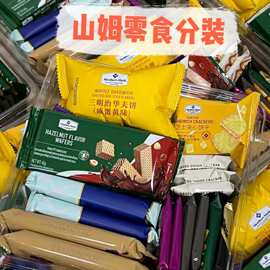山姆会员网红海盐苏打饼干芝士夹心黑金薄脆黑松露火腿组合代购